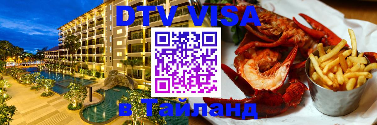Visa в Таиланд 